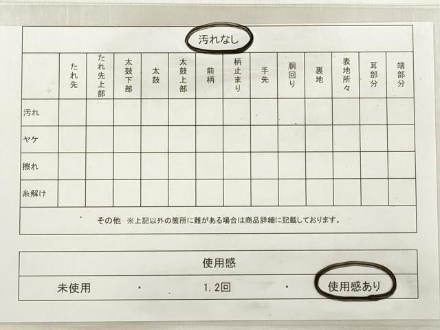 平和屋着物◎六通柄袋帯　遠山樹林文　金銀糸　引箔　正絹　逸品　DABE2207xg