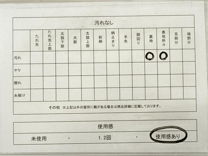 平和屋着物◎本場筑前博多織 八寸名古屋帯 献上 正絹 逸品 DABE2218xg