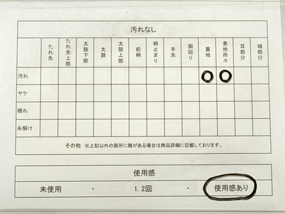 平和屋着物◎つけ帯　すくい織　芝草文　正絹　逸品　DABE2277xg