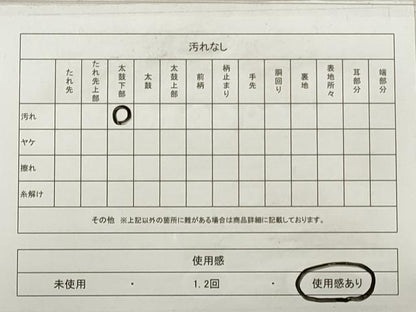 平和屋着物◎六通柄袋帯 霞文 金糸 引箔 正絹 逸品 DABE2292xg