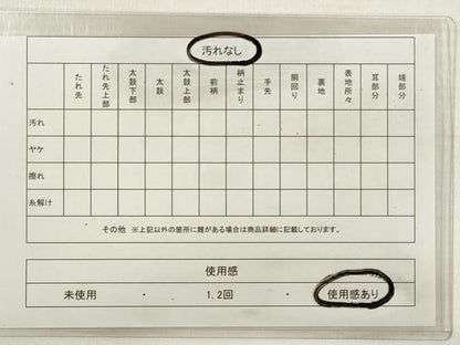 平和屋着物◎男性　本場筑前博多織　角帯　献上　正絹　逸品　DABE2330xg