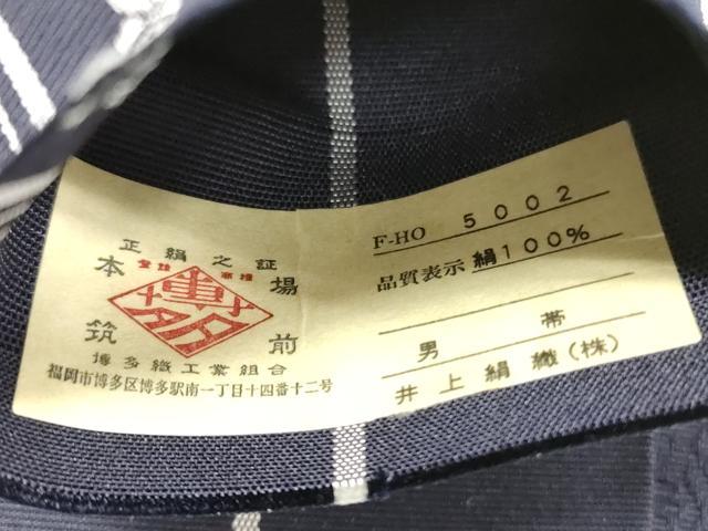 平和屋着物◎男性　本場筑前博多織　角帯　献上　井上絹織物謹製　証紙付き　正絹　逸品　DABE2340xg