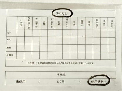 平和屋着物◎男性　本場筑前博多織　角帯　献上　井上絹織物謹製　証紙付き　正絹　逸品　DABE2340xg