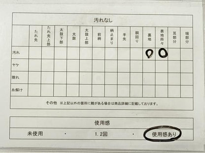 平和屋着物◎本場筑前博多織　九寸名古屋帯　献上　正絹　逸品　DABE2370xg