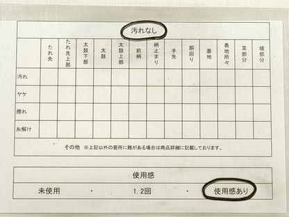 平和屋着物◎六通柄　京袋帯　抽象文　金糸　DABE2413xg