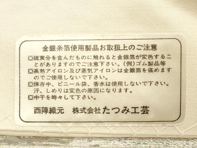 平和屋着物◎西陣　六通柄袋帯　唐織　流水花鳥文　銀糸　正絹　逸品　DABE2424xg