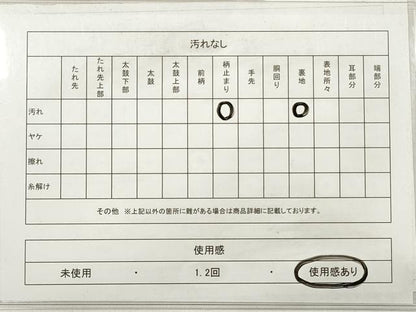 平和屋着物◎六通柄袋帯 流水文 金銀糸 正絹 逸品 DABE2436xg