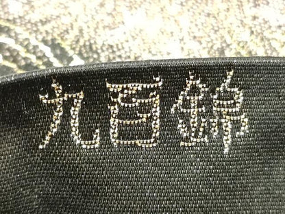 平和屋着物◎六通柄袋帯 唐織 九百錦 錦描林波文 金銀糸 正絹 逸品 DABE2463xg