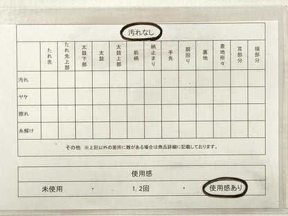 平和屋着物◎六通柄袋帯　霞文　金糸　引箔　正絹　逸品　DABE2479xg