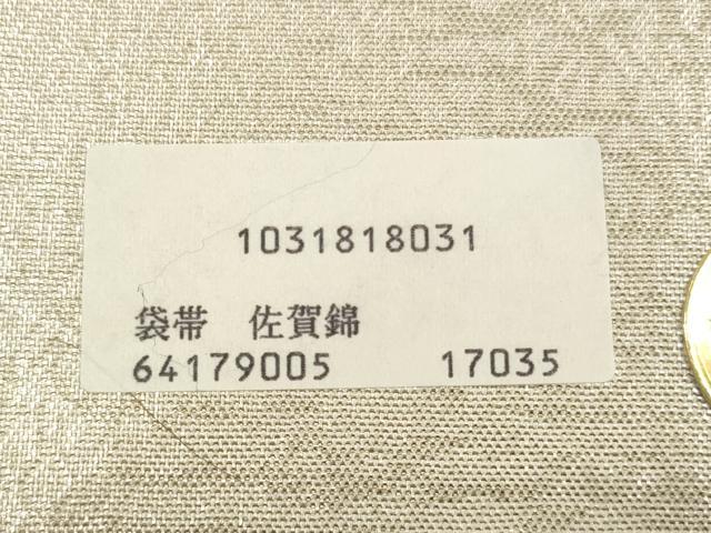 平和屋着物◎佐賀錦　西陣　六通柄袋帯　桧垣草花文　銀糸　証紙付き　正絹　逸品　DABE2495xg