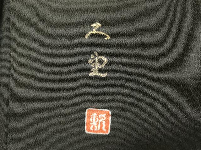 平和屋着物■豪華黒留袖　駒刺繍　扇面花文　金銀彩　正絹　逸品　DABE2535cd