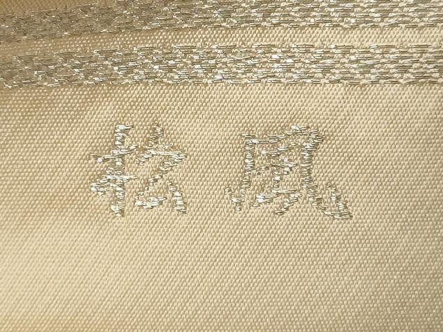 平和屋着物◎西陣　服部織物謹製　全通柄袋帯　道長文　松風　金銀糸　正絹　逸品　DABE2851cd