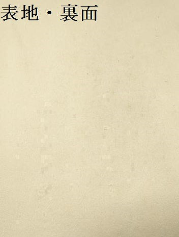 平和屋着物▼羽織・コート　上代紬　白生地　反物　羽尺　生成り色　逸品　未使用　DABE3201we