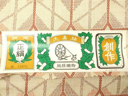平和屋着物▼大島紬 反物 着尺 純手織 天井菱文 証紙付き 逸品 未使用 DABE3248we
