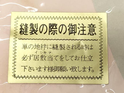 平和屋着物▼長襦袢 反物 着尺 花鼓 暈し染め 逸品 未使用 DABE3290we