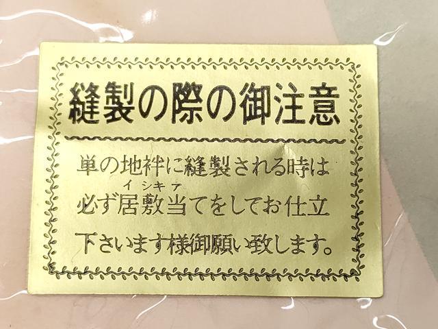 平和屋着物▼長襦袢 反物 着尺 花鼓 暈し染め 逸品 未使用 DABE3290we