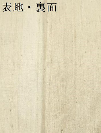 平和屋着物●創業460年・千總　羽織・コート　白生地　反物　羽尺　生成り色　大丸扱い　証紙付き　逸品　未使用　DABD7251zzz 平和屋着物○創業460年・千總 羽織・コート 白生地 反物 羽尺 生成り色