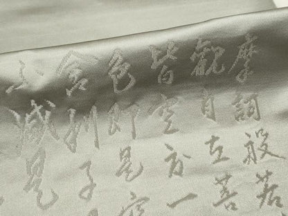 平和屋着物▼西陣　太田長謹製　名古屋帯　帯反物　般若心経　絹鼠色　証紙付き　逸品　未使用　DABE3368we
