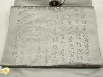 平和屋着物▼西陣　太田長謹製　名古屋帯　帯反物　般若心経　絹鼠色　証紙付き　逸品　未使用　DABE3368we