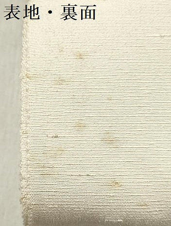 平和屋着物▼白生地 反物 着尺 生成り色 逸品 未使用 DABE3416we