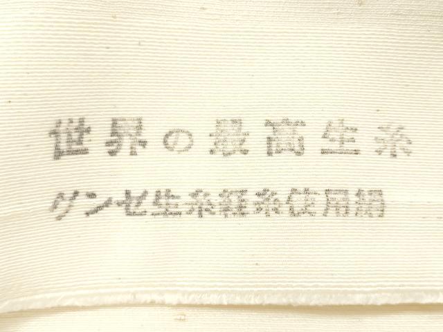 平和屋着物▼白生地 反物 着尺 生成り色 逸品 未使用 DABE3416we