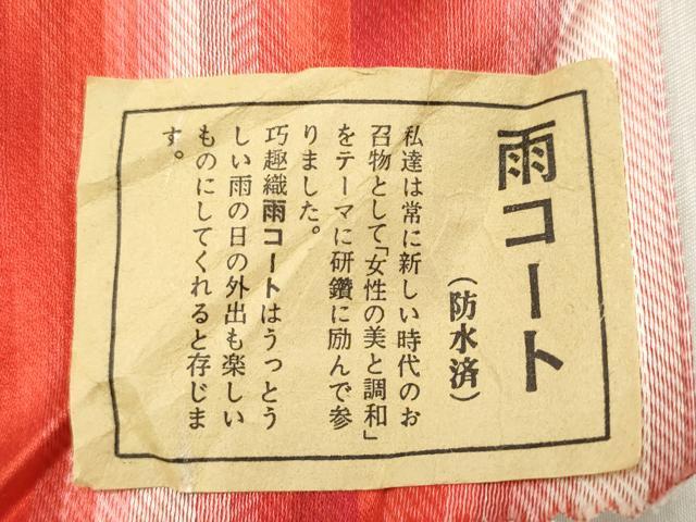 平和屋着物▼羽織・コート 雨コート 反物 羽尺 縞 防水 逸品 未使用 DABE3426we