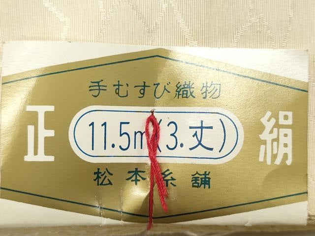 平和屋着物▼白生地 反物 着尺 地紙地紋 生成り色 逸品 未使用 DABE3440we