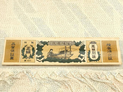 平和屋着物▼紬　反物　着尺　民芸紬織　幾何学文様　証紙付き　逸品　未使用　DABE3499we