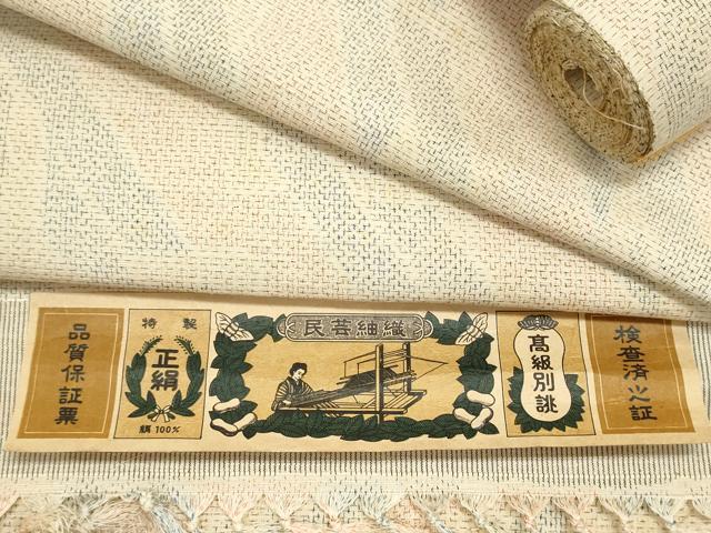 平和屋着物▼紬　反物　着尺　民芸紬織　幾何学文様　証紙付き　逸品　未使用　DABE3499we