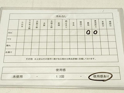平和屋着物◎男性 本場筑前博多織 角帯 献上 正絹 逸品 DABE3553qp