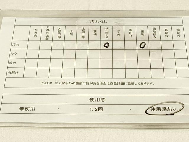 平和屋着物◎六通柄袋帯　道長文　金銀糸　正絹　逸品　DABE3821qp