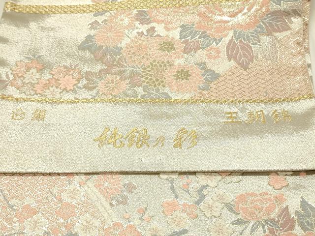 平和屋着物◎六通柄袋帯 王朝錦 純銀乃彩 正絹 逸品 未使用 DABE3874qp