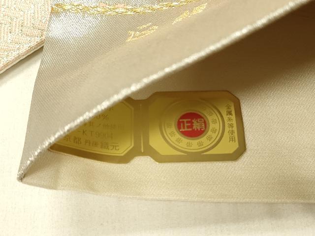 平和屋着物◎六通柄袋帯 王朝錦 純銀乃彩 正絹 逸品 未使用 DABE3874qp