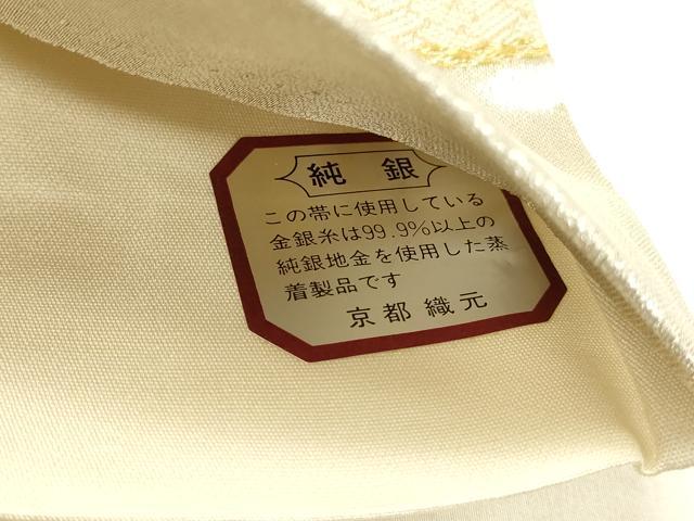 平和屋着物◎六通柄袋帯 王朝錦 純銀乃彩 正絹 逸品 未使用 DABE3874qp