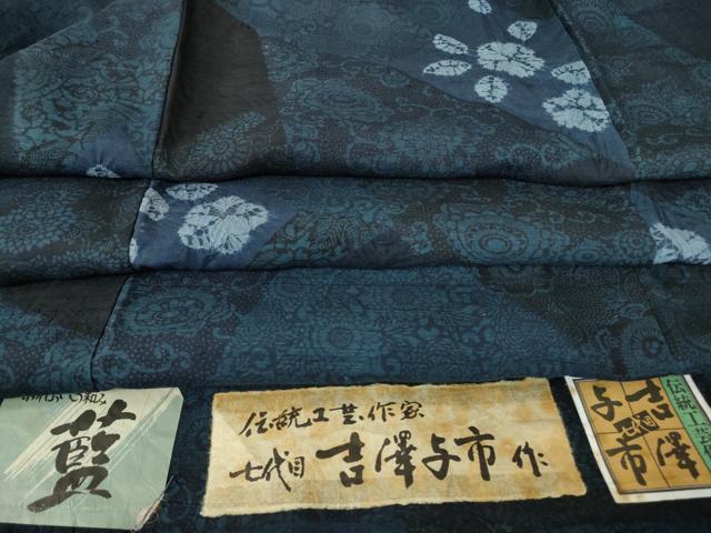 平和屋着物●伝統工芸士　七代目　吉澤与市　紬　藍　型染　絞り　切嵌め花唐草文　証紙付き　正絹　逸品　未使用　DABE4015az
