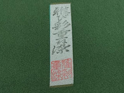平和屋着物●上質な色無地　雅び彩重ね染　鉄色　正絹　逸品　DABE4027az