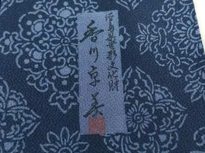 平和屋着物●阿波藍染　阿波友禅　徳島県無形文化財保持者　香川卓美　小紋　正倉院花文　鬼しぼ縮緬　正絹　逸品　DABE4033az