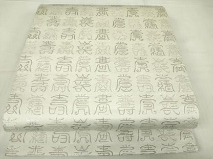 平和屋着物▼六通柄袋帯 寿文 銀糸 正絹 逸品 DABE4288az