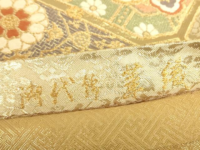 平和屋着物▼佐賀錦　六通柄袋帯　御代錦　華織　金糸　正絹　逸品　DABE4767az