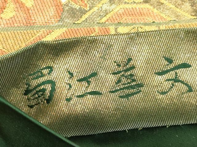 平和屋着物▼六通柄袋帯 蜀江華文 金糸 引箔 正絹 逸品 DABE4923az