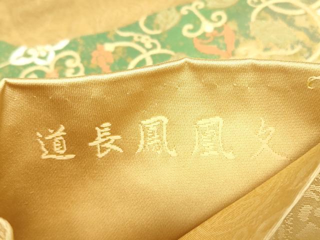 平和屋着物▼六通柄袋帯 唐織 道長鳳凰文 金糸 引箔 正絹 逸品 DABE4939az