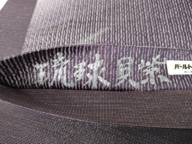 平和屋着物●六通柄袋帯　琉球貝紫　本泥染　手描き　刺繍　霞文　銀通し地　上代39万　反端付き　正絹　逸品　DABE5017ps
