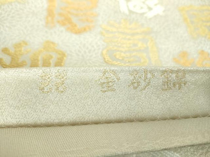 平和屋着物●名物裂一筋　西陣・あらいそ謹製　六通柄袋帯　唐織　金砂錦　寿字文　金銀糸　正絹　逸品　DABE5026ps