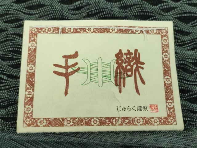 平和屋着物▽西陣　じゅらく謹製　太鼓柄袋帯　スリーシーズン　春夏秋　手織　横段文　証紙付き　正絹　逸品　未使用　DABE5042ps