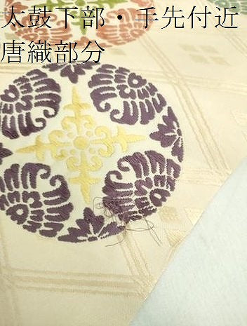平和屋着物●俵屋　人間国宝　喜多川平朗  有職織物　両面　六通柄袋帯　唐織　花丸文　正絹　逸品　DABE5052ps