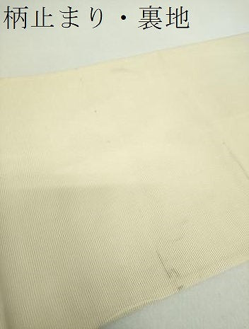 平和屋着物＊夏物 六通柄袋帯 萩文 金銀糸 正絹 逸品 DABE5067ps