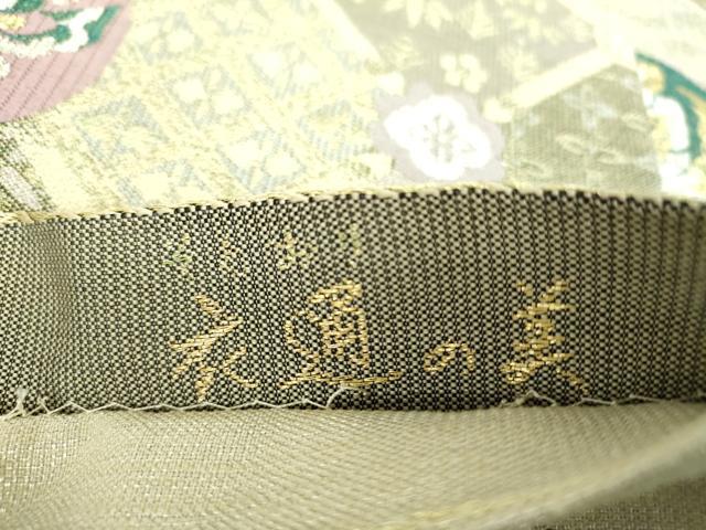 平和屋着物●両面　六通柄袋帯　衣通の美　今様正倉院文　金銀糸　正絹　逸品　DABE5106ps