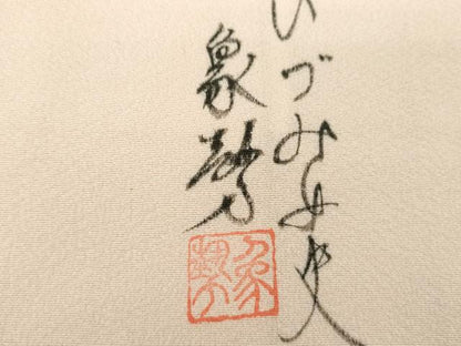 平和屋着物●小野喜象　訪問着　籠目花文　暈し染め　金彩　正絹　逸品　DABE5118ps