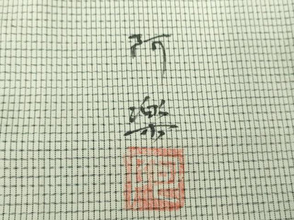 平和屋着物●本場染大島紬　訪問着　作家物　手描き　風景文　正絹　逸品　未使用　DABE5129ps
