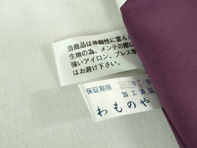 平和屋着物●ファッションデザイナー　コシノジュンコ　色無地　BANKAN　わものや　緞子織　間道　深紫色　証紙付　正絹　逸品　DABE5143ps